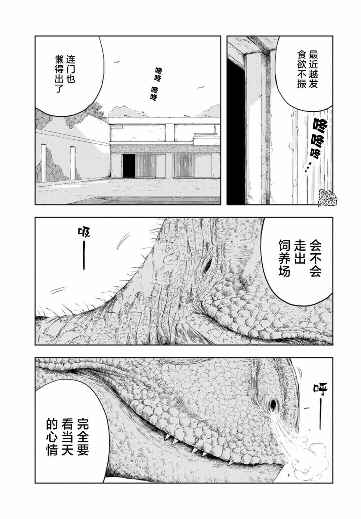 《恐龙庇护所》漫画最新章节第11话免费下拉式在线观看章节第【5】张图片