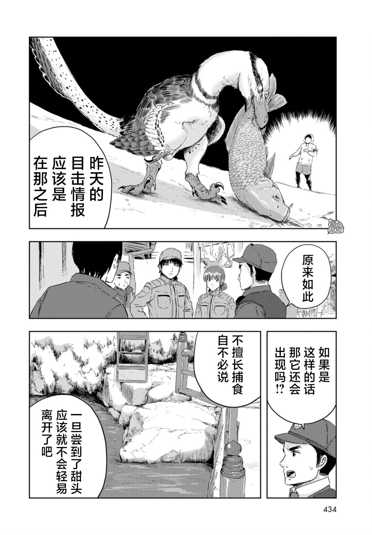 《恐龙庇护所》漫画最新章节第20话免费下拉式在线观看章节第【28】张图片