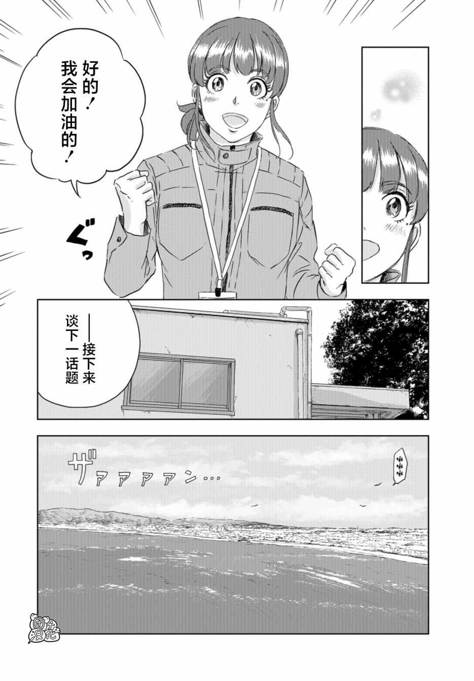 《恐龙庇护所》漫画最新章节第12话免费下拉式在线观看章节第【20】张图片