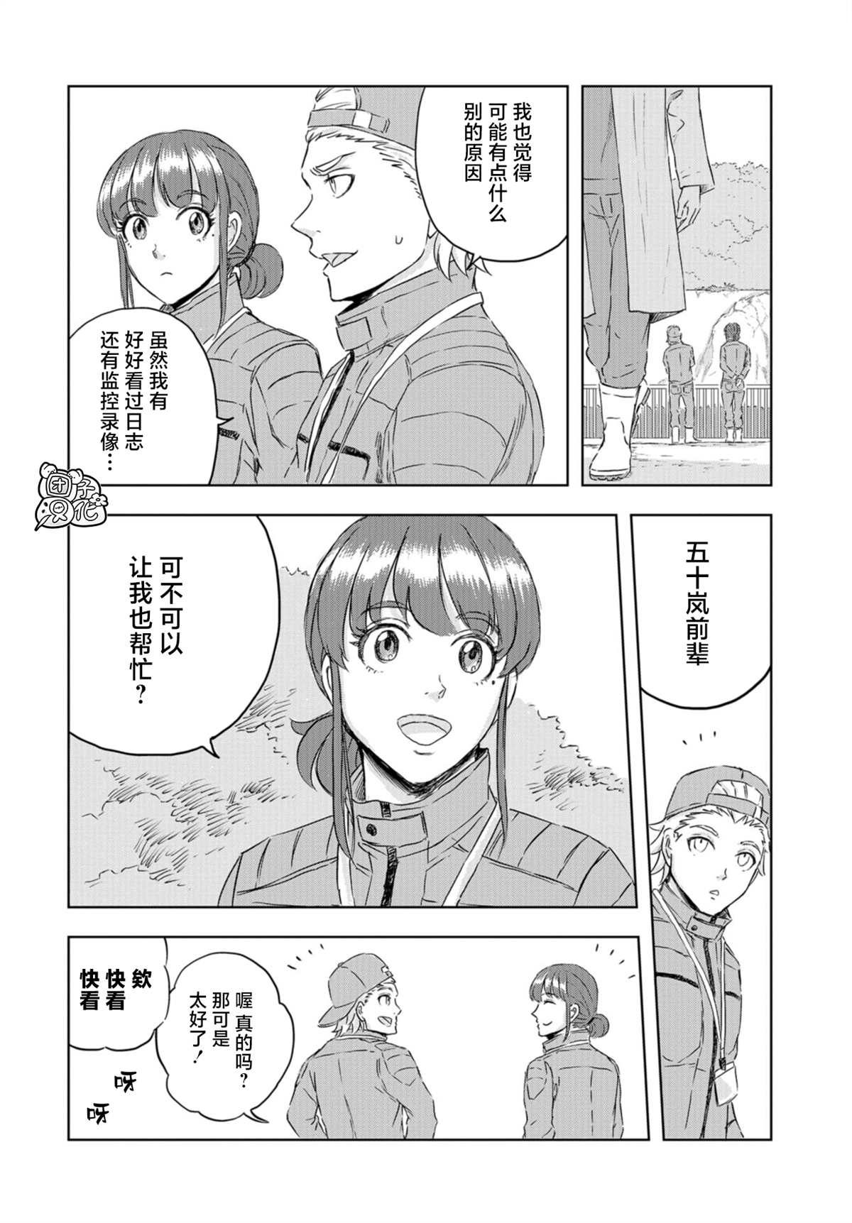 《恐龙庇护所》漫画最新章节第13话免费下拉式在线观看章节第【6】张图片