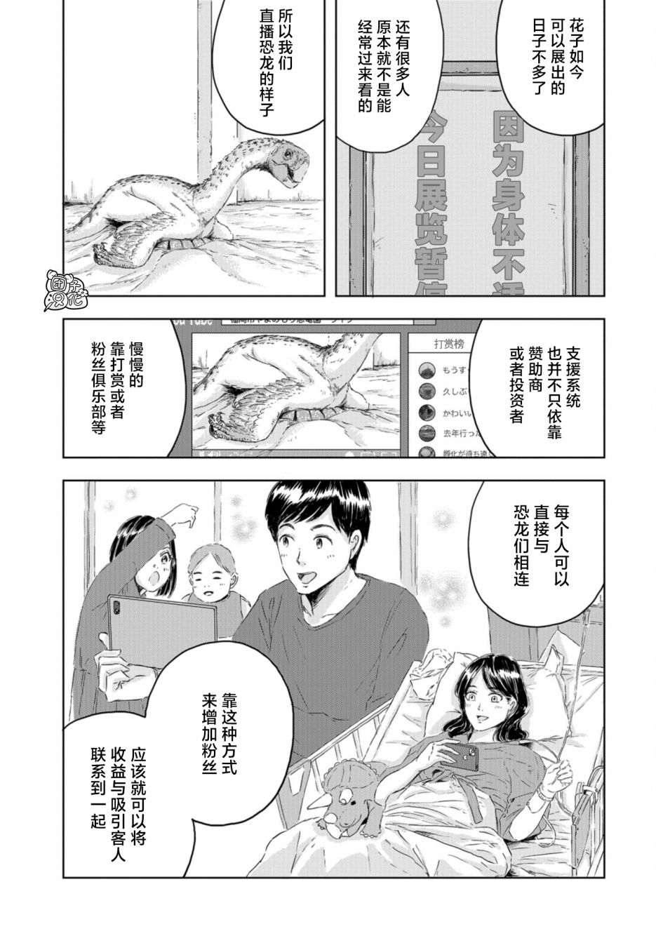 《恐龙庇护所》漫画最新章节第12话免费下拉式在线观看章节第【15】张图片