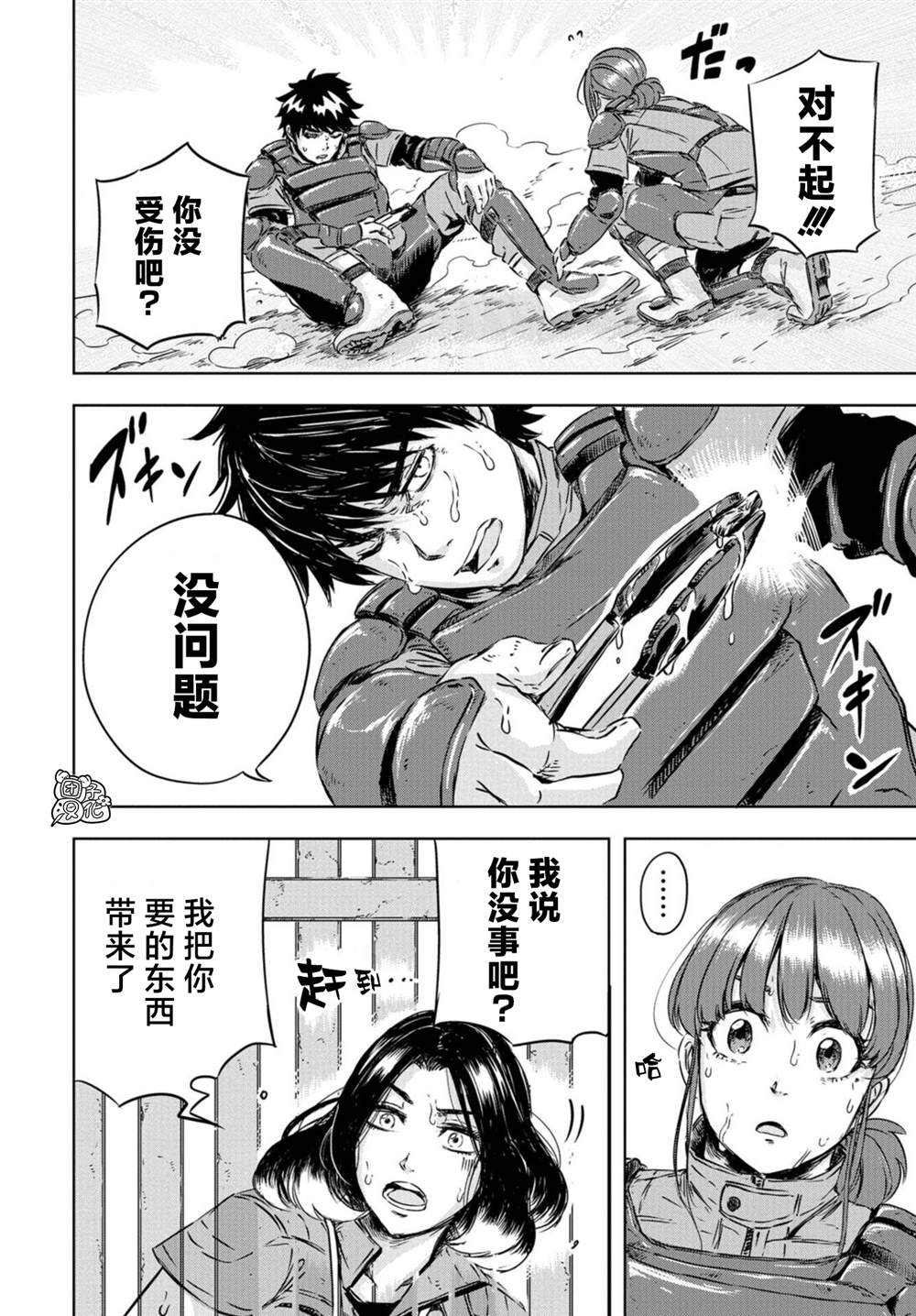 《恐龙庇护所》漫画最新章节第2话 尼可，要当爸爸了免费下拉式在线观看章节第【17】张图片