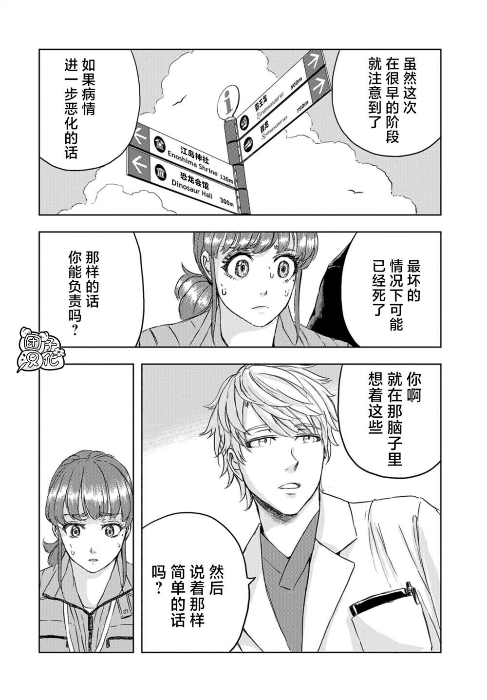 《恐龙庇护所》漫画最新章节第5话 罗伊的命运免费下拉式在线观看章节第【29】张图片