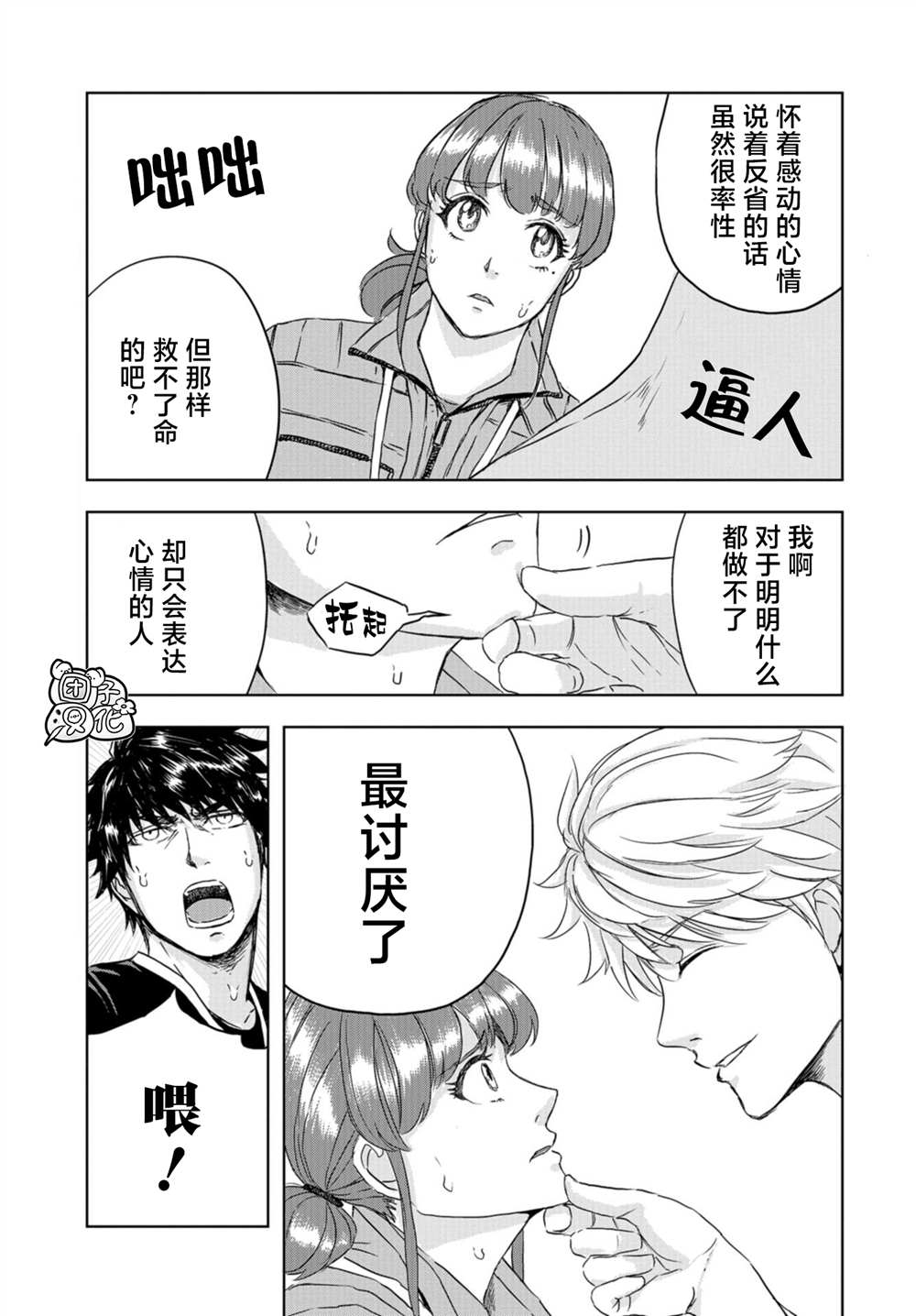 《恐龙庇护所》漫画最新章节第5话 罗伊的命运免费下拉式在线观看章节第【28】张图片