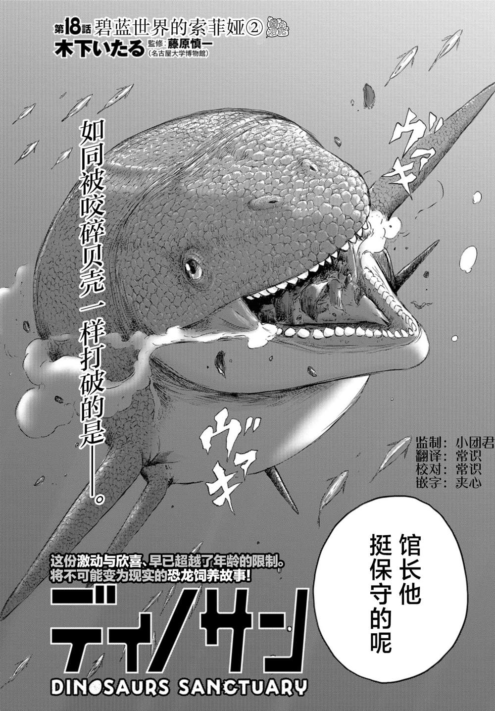 《恐龙庇护所》漫画最新章节第18话免费下拉式在线观看章节第【2】张图片