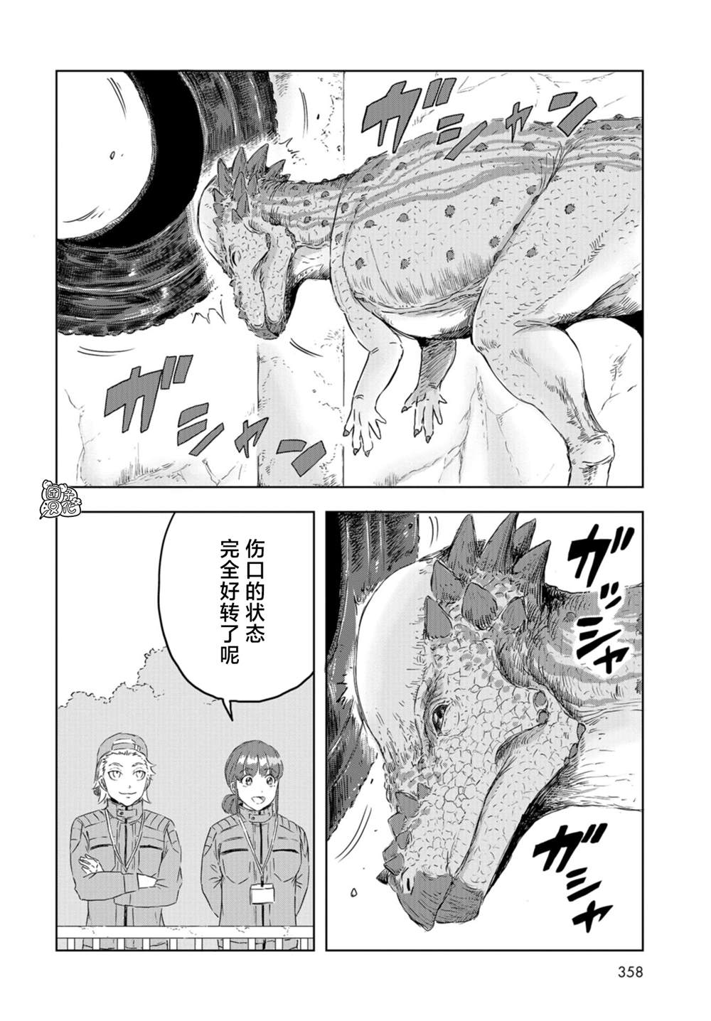 《恐龙庇护所》漫画最新章节第14话免费下拉式在线观看章节第【27】张图片