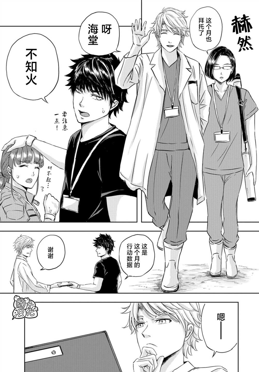 《恐龙庇护所》漫画最新章节第5话 罗伊的命运免费下拉式在线观看章节第【6】张图片