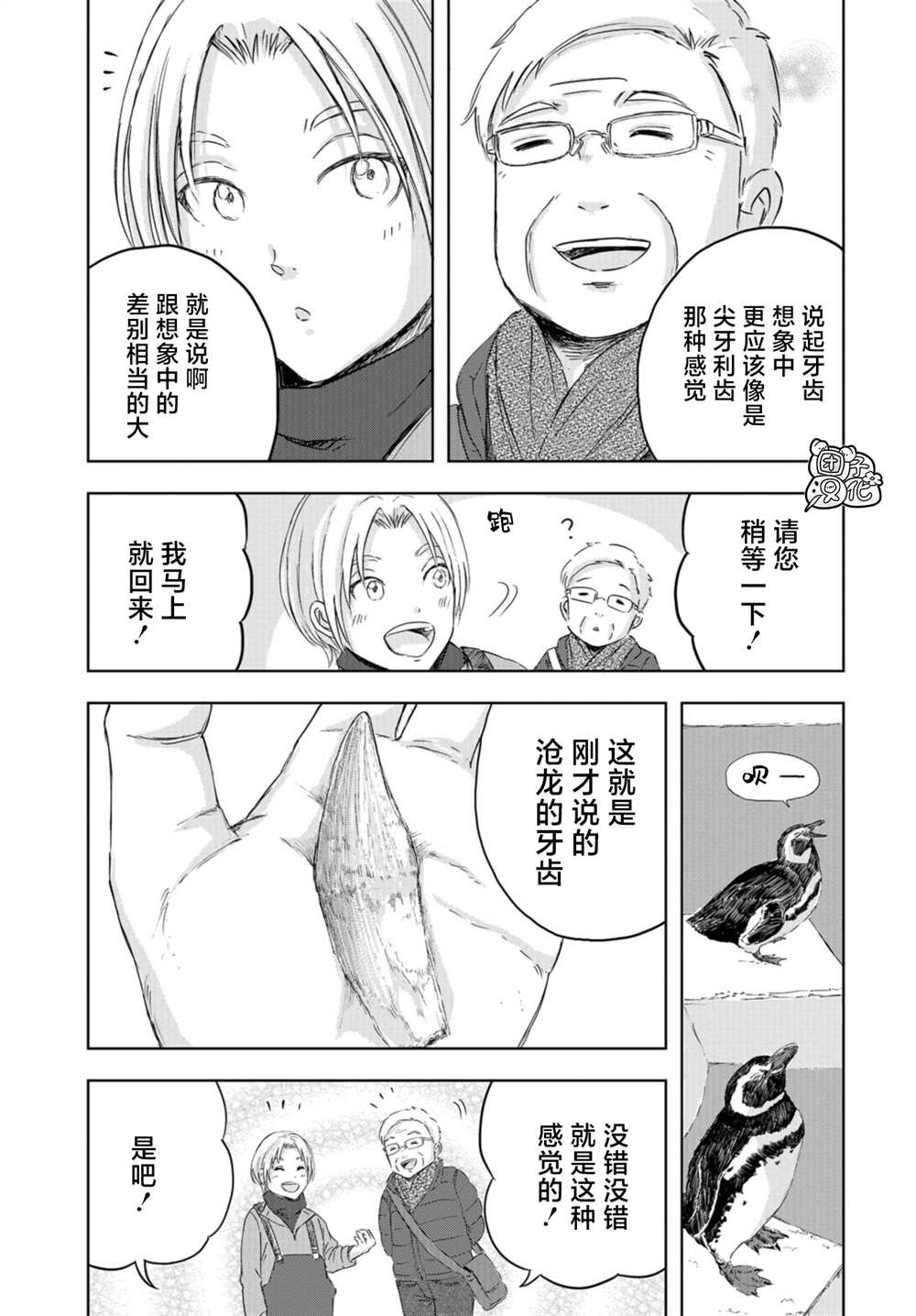 《恐龙庇护所》漫画最新章节第17话免费下拉式在线观看章节第【12】张图片