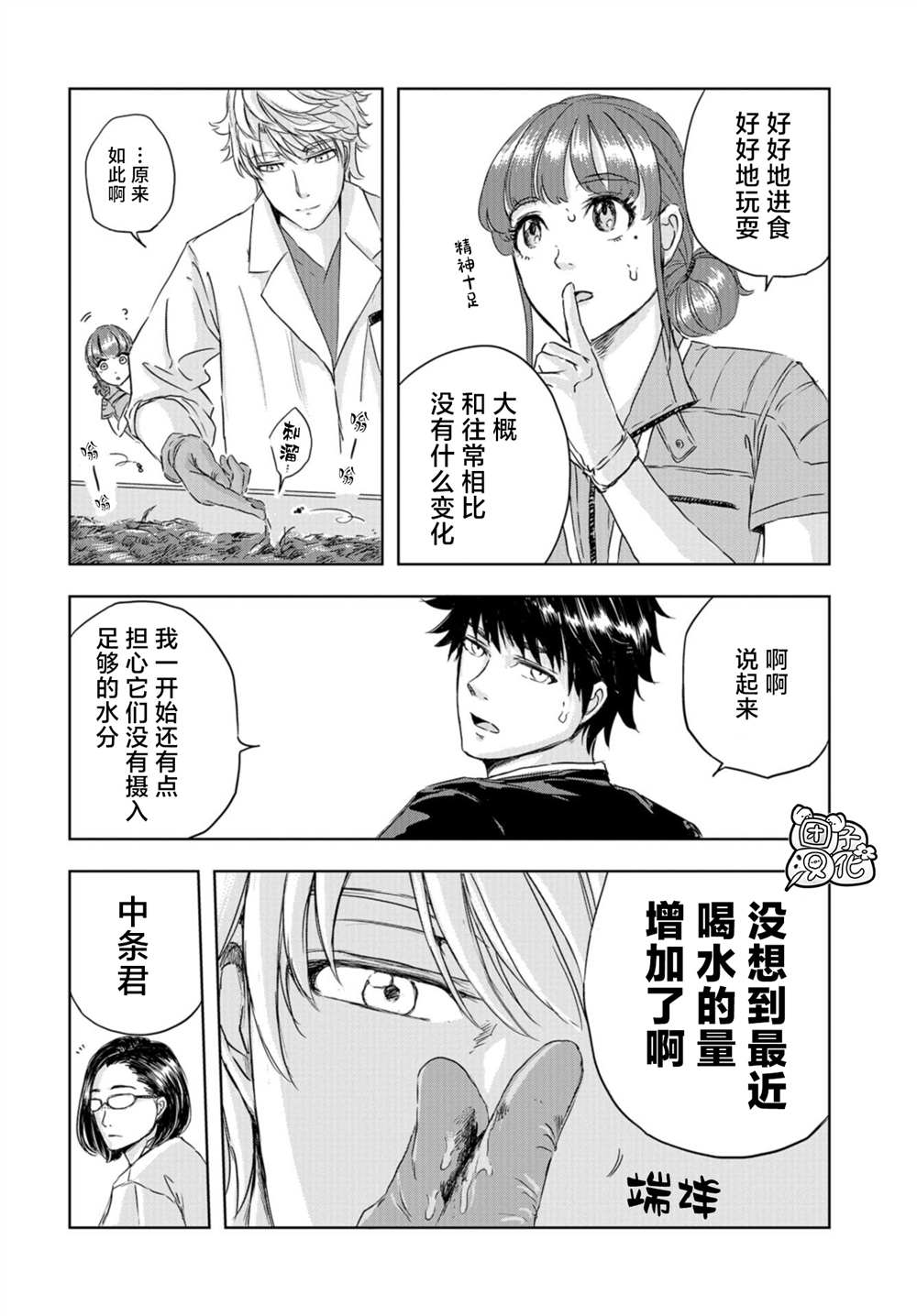 《恐龙庇护所》漫画最新章节第5话 罗伊的命运免费下拉式在线观看章节第【9】张图片