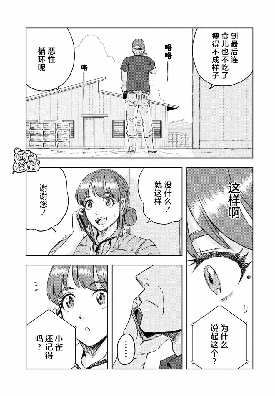 《恐龙庇护所》漫画最新章节第8话 窝里横的贝克（1）免费下拉式在线观看章节第【25】张图片