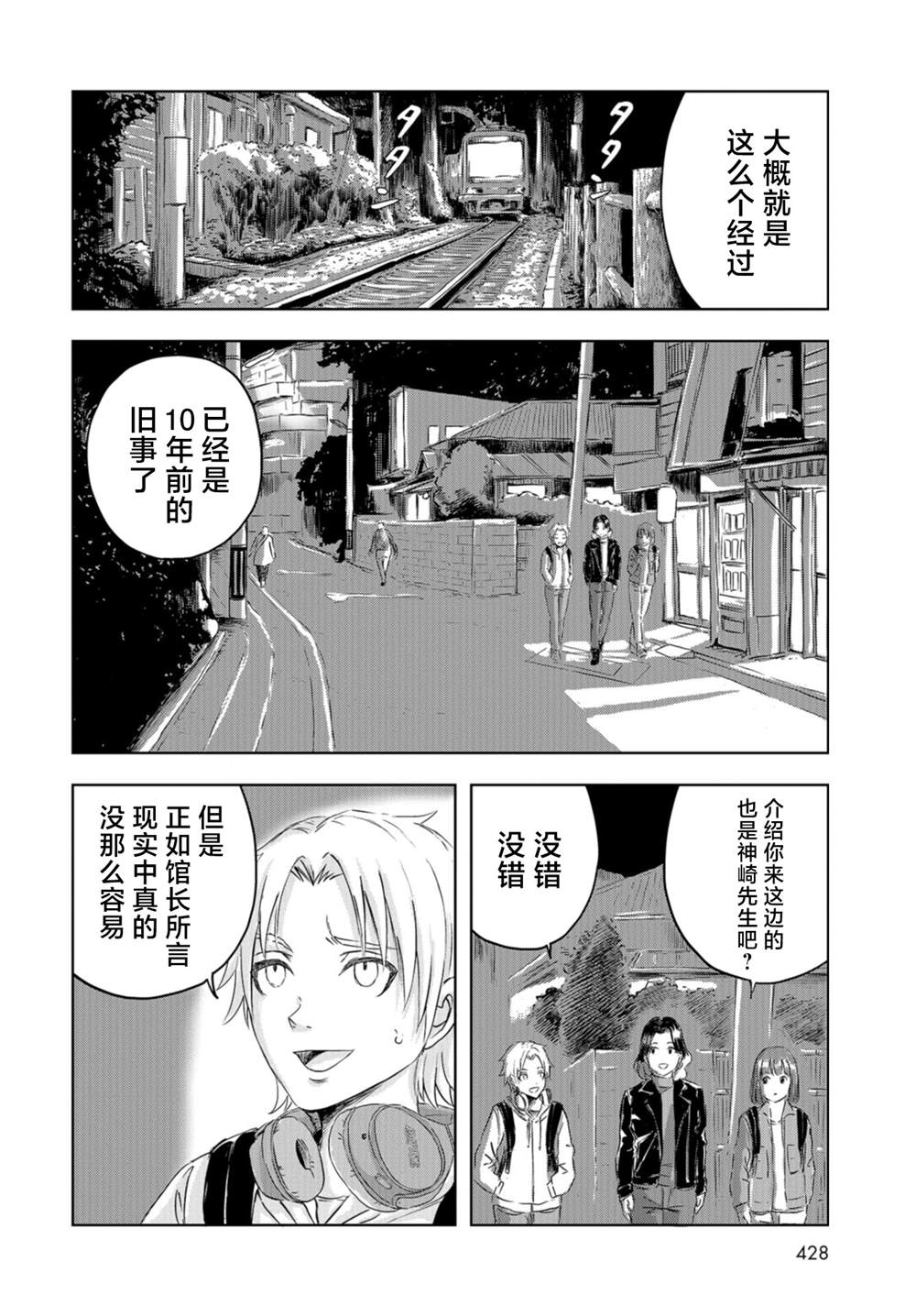 《恐龙庇护所》漫画最新章节第18话免费下拉式在线观看章节第【30】张图片