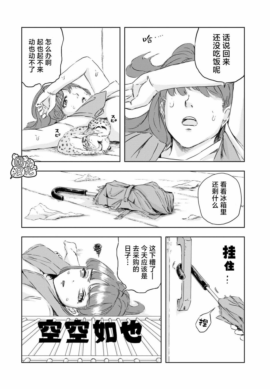 《恐龙庇护所》漫画最新章节第8话 窝里横的贝克（1）免费下拉式在线观看章节第【12】张图片