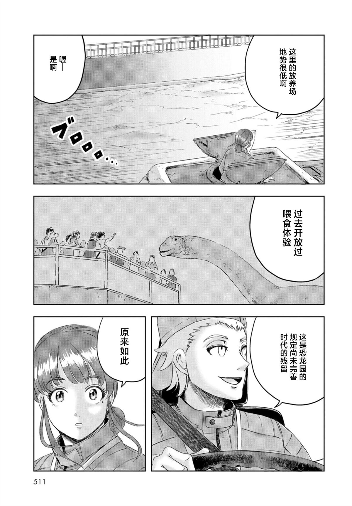 《恐龙庇护所》漫画最新章节第19话免费下拉式在线观看章节第【20】张图片