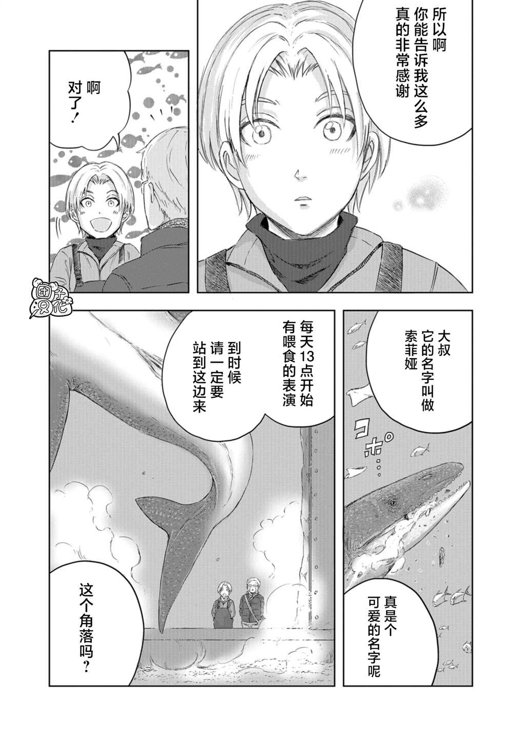 《恐龙庇护所》漫画最新章节第17话免费下拉式在线观看章节第【16】张图片