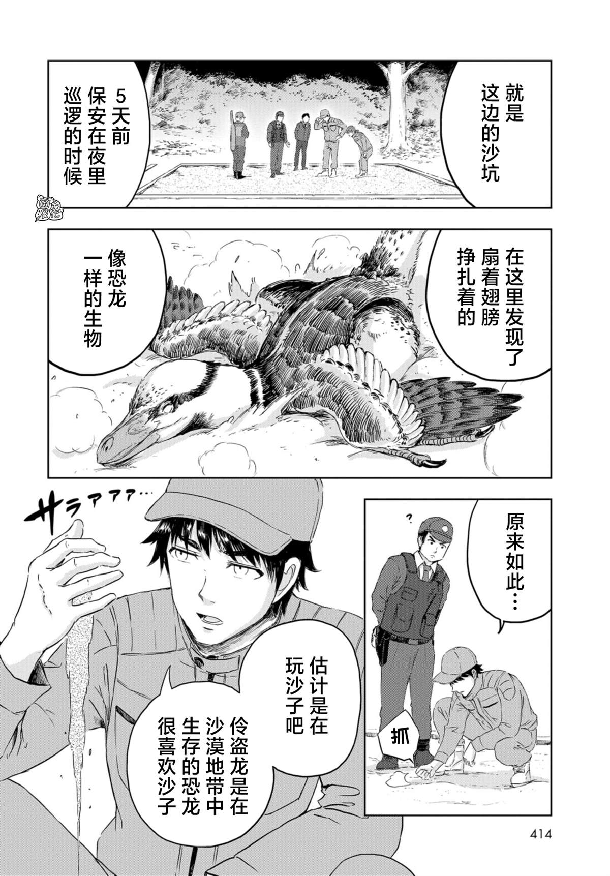 《恐龙庇护所》漫画最新章节第20话免费下拉式在线观看章节第【8】张图片