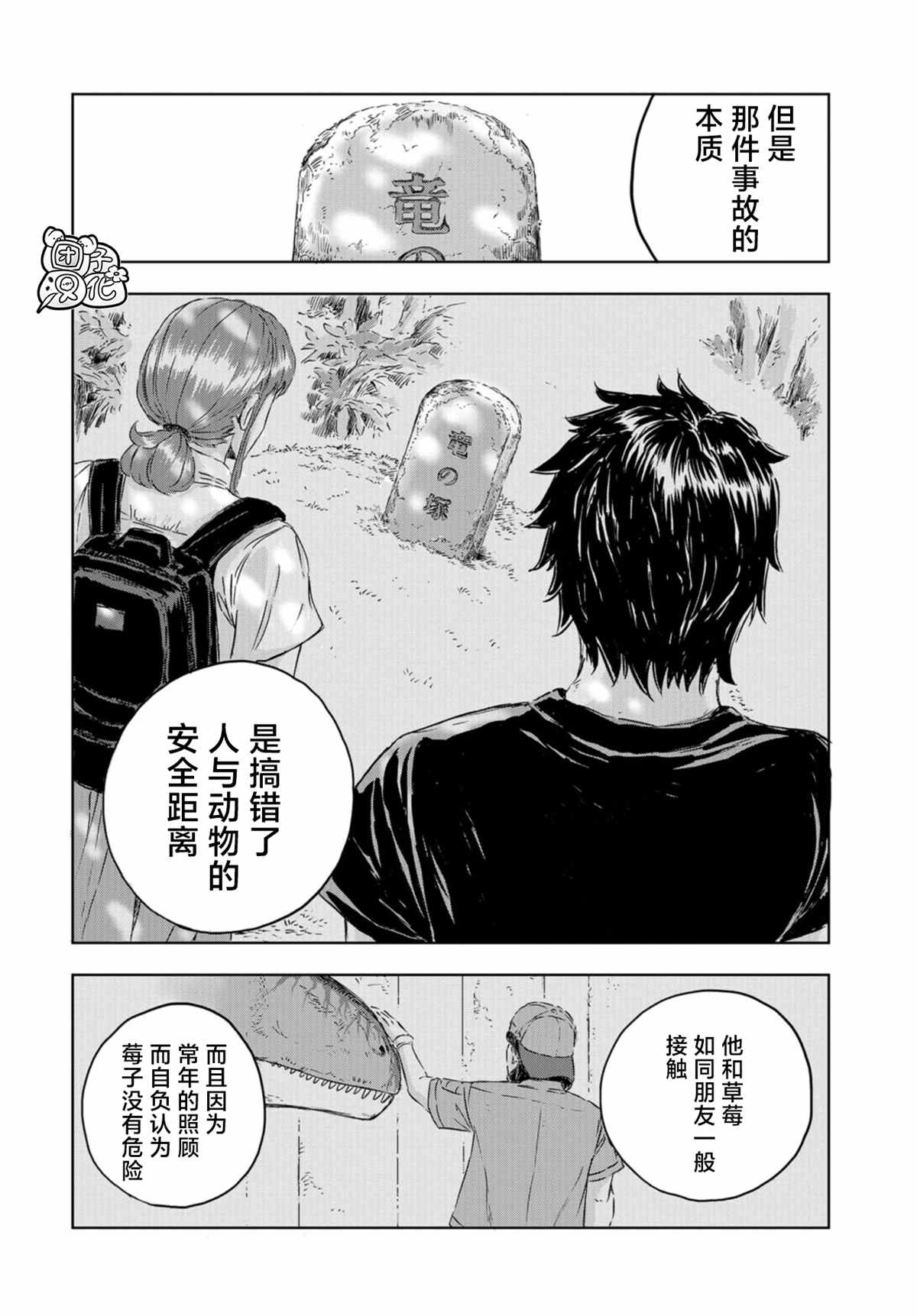 《恐龙庇护所》漫画最新章节第7话 草莓的悲剧②免费下拉式在线观看章节第【15】张图片