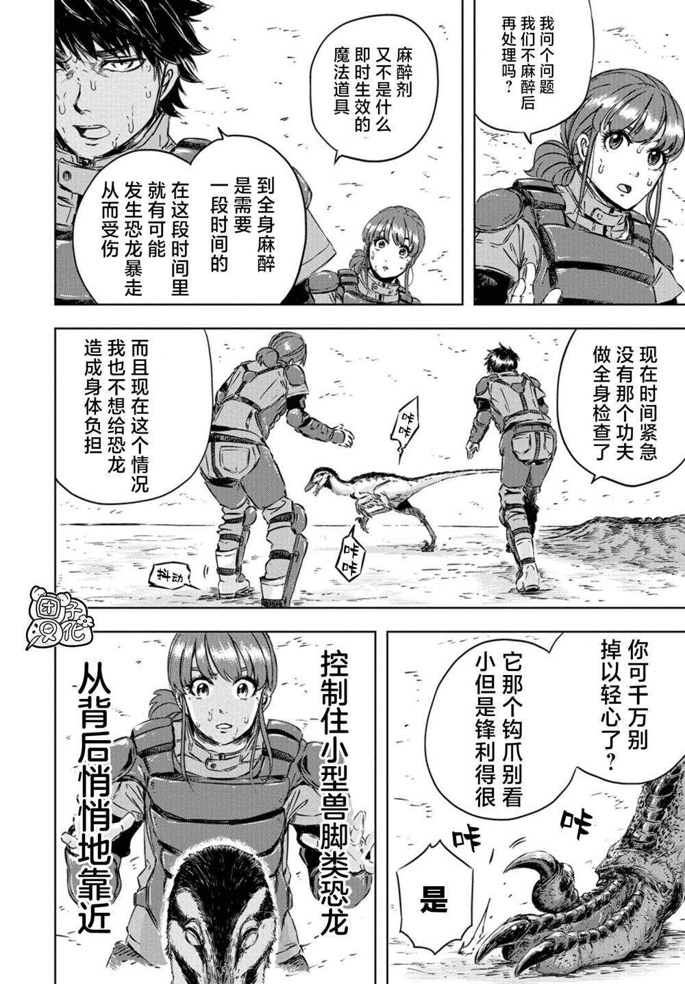 《恐龙庇护所》漫画最新章节第2话 尼可，要当爸爸了免费下拉式在线观看章节第【11】张图片