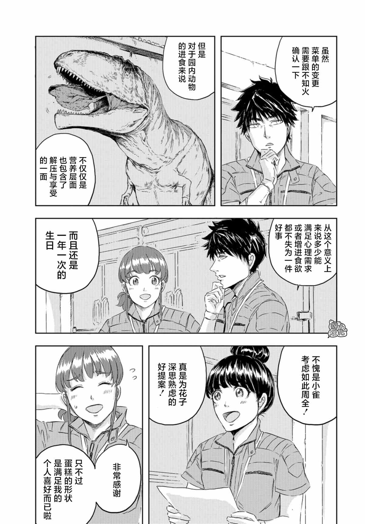 《恐龙庇护所》漫画最新章节第11话免费下拉式在线观看章节第【14】张图片