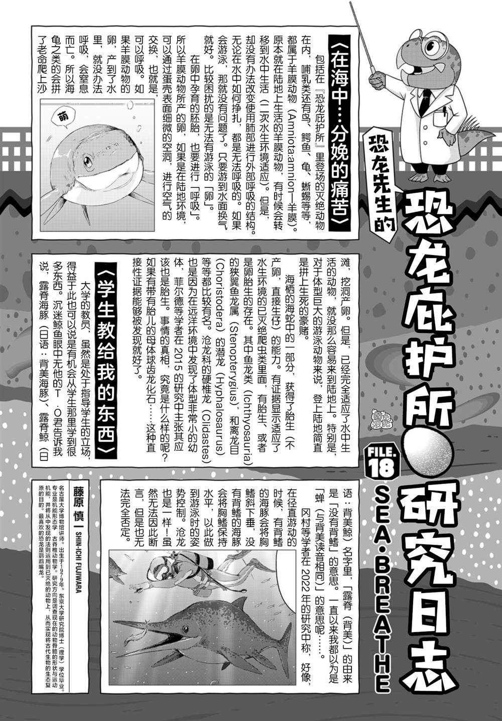 《恐龙庇护所》漫画最新章节第18话免费下拉式在线观看章节第【33】张图片