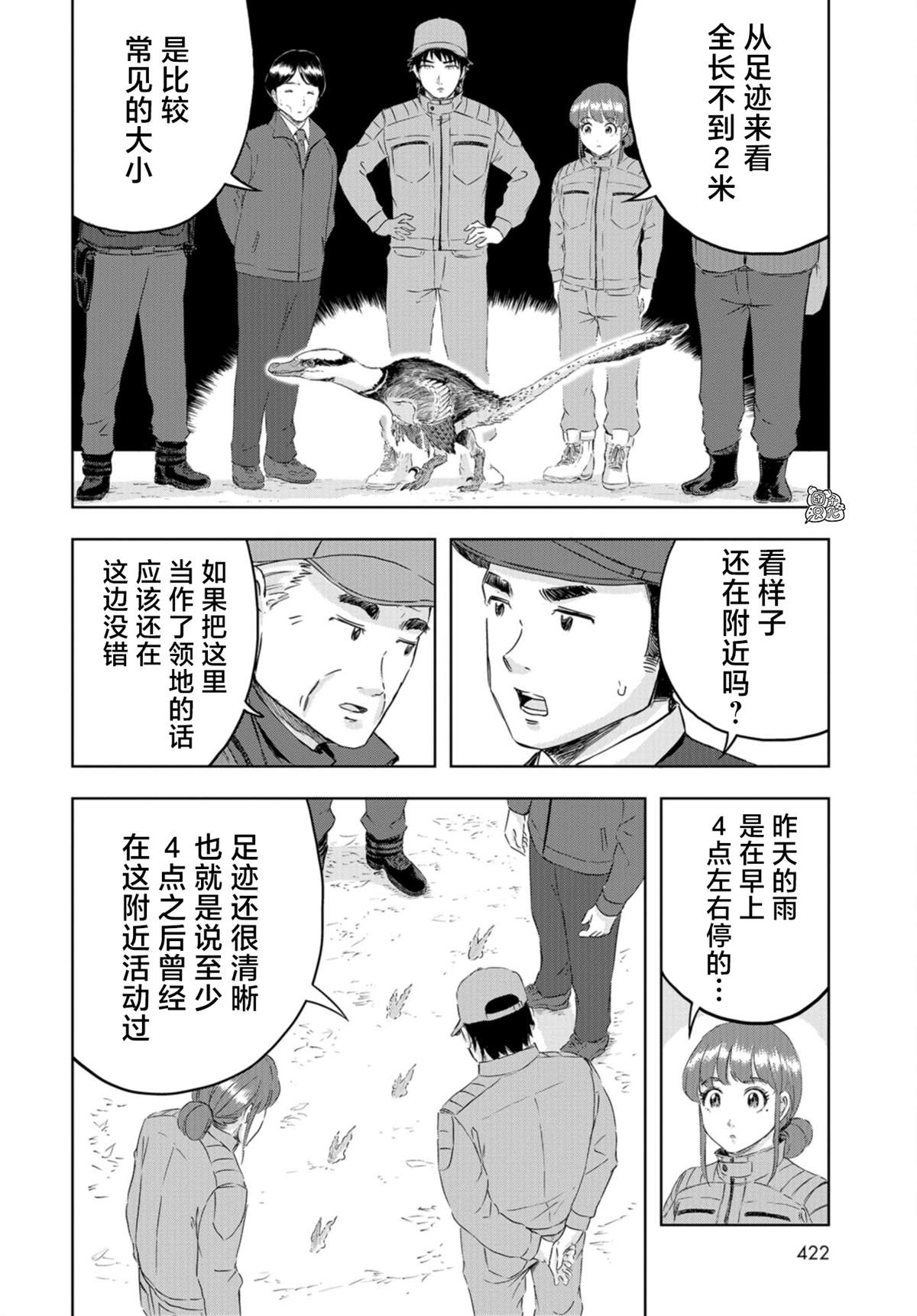 《恐龙庇护所》漫画最新章节第20话免费下拉式在线观看章节第【16】张图片