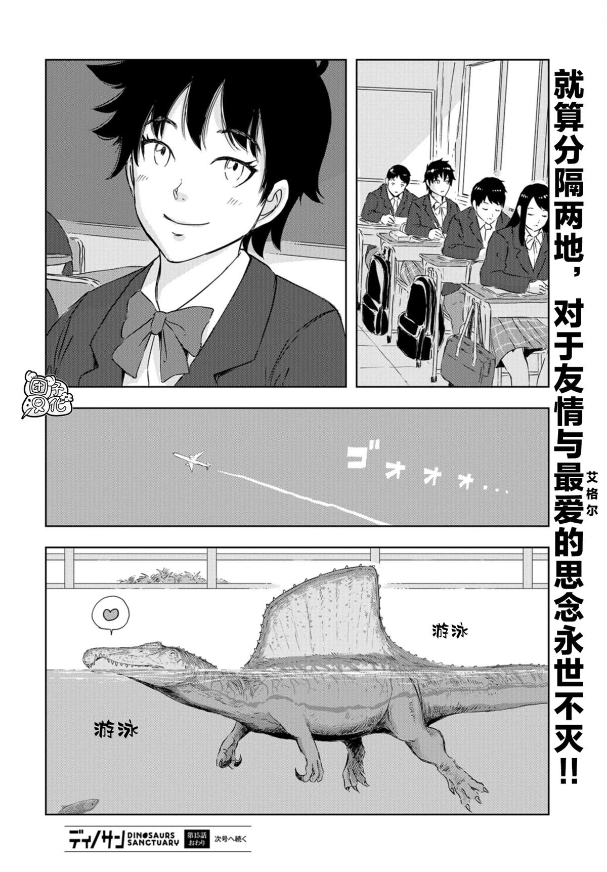 《恐龙庇护所》漫画最新章节第15话 偶像活动直到永远！免费下拉式在线观看章节第【27】张图片