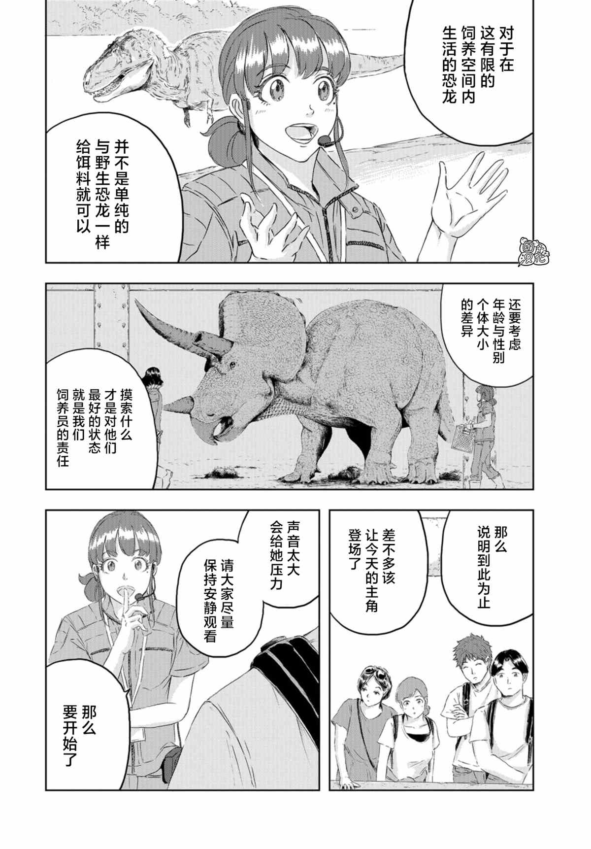 《恐龙庇护所》漫画最新章节第11话免费下拉式在线观看章节第【19】张图片