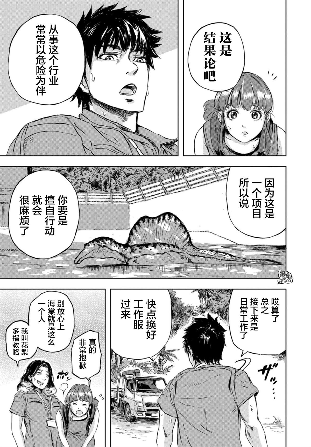 《恐龙庇护所》漫画最新章节第1话 亲近人类的小雪免费下拉式在线观看章节第【33】张图片