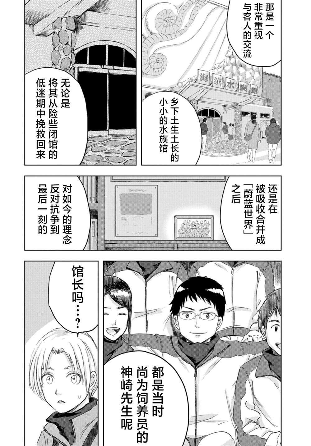 《恐龙庇护所》漫画最新章节第18话免费下拉式在线观看章节第【4】张图片