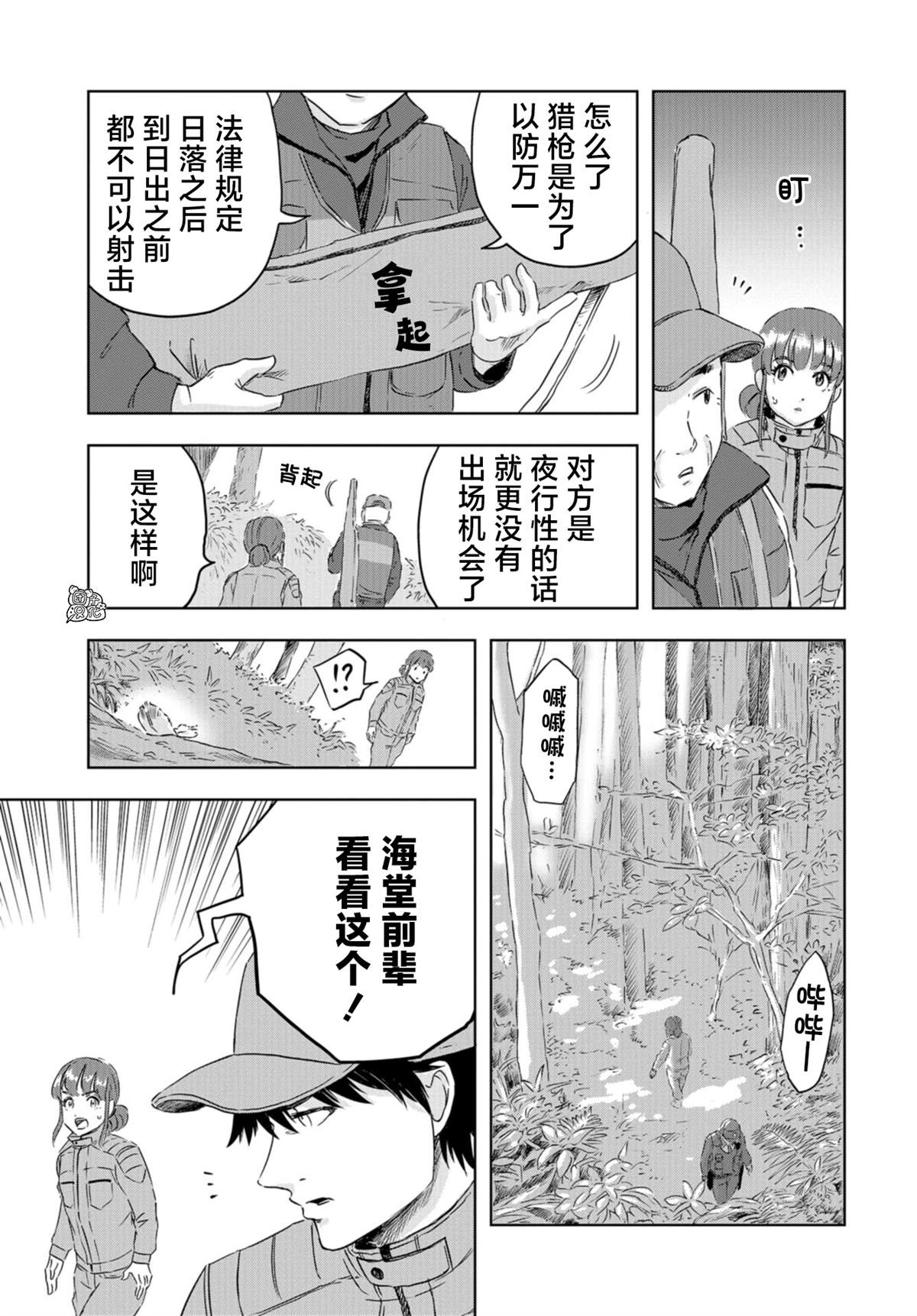 《恐龙庇护所》漫画最新章节第20话免费下拉式在线观看章节第【13】张图片