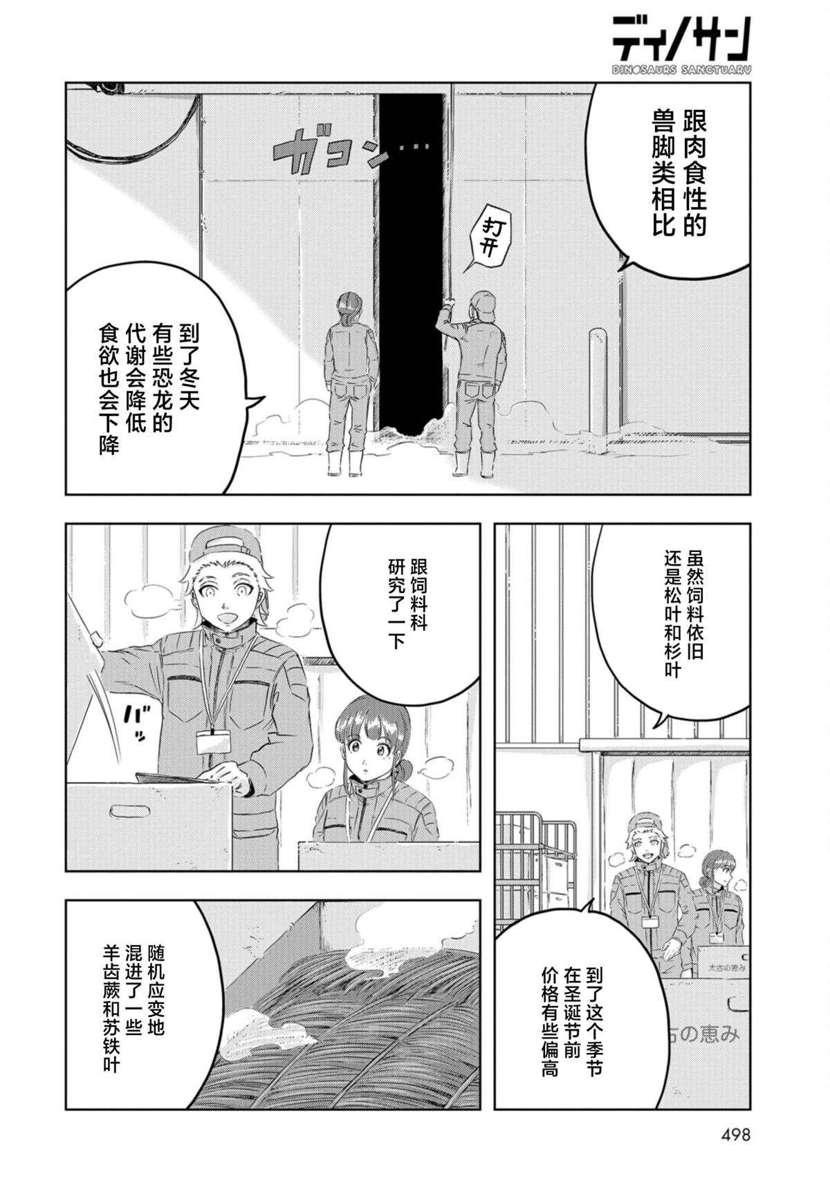 《恐龙庇护所》漫画最新章节第19话免费下拉式在线观看章节第【8】张图片