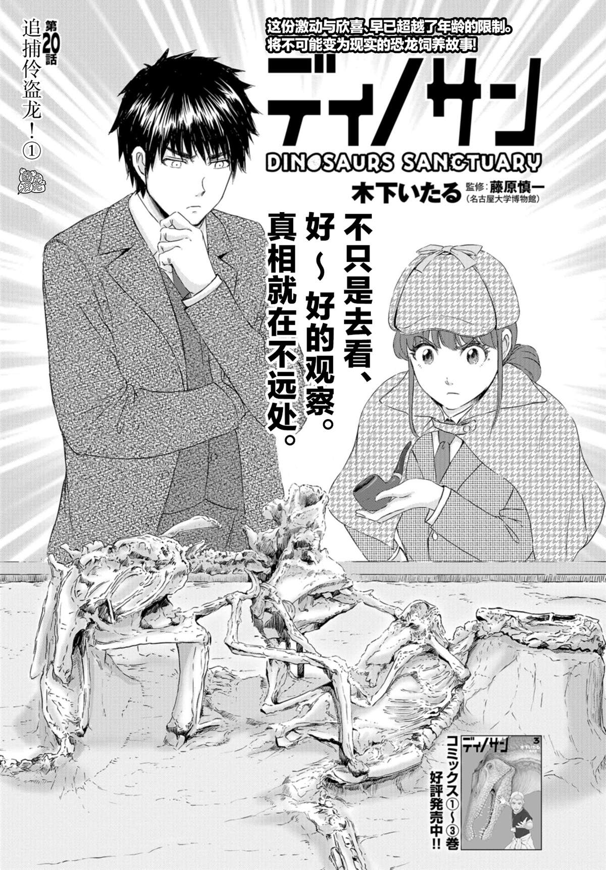 《恐龙庇护所》漫画最新章节第20话免费下拉式在线观看章节第【3】张图片