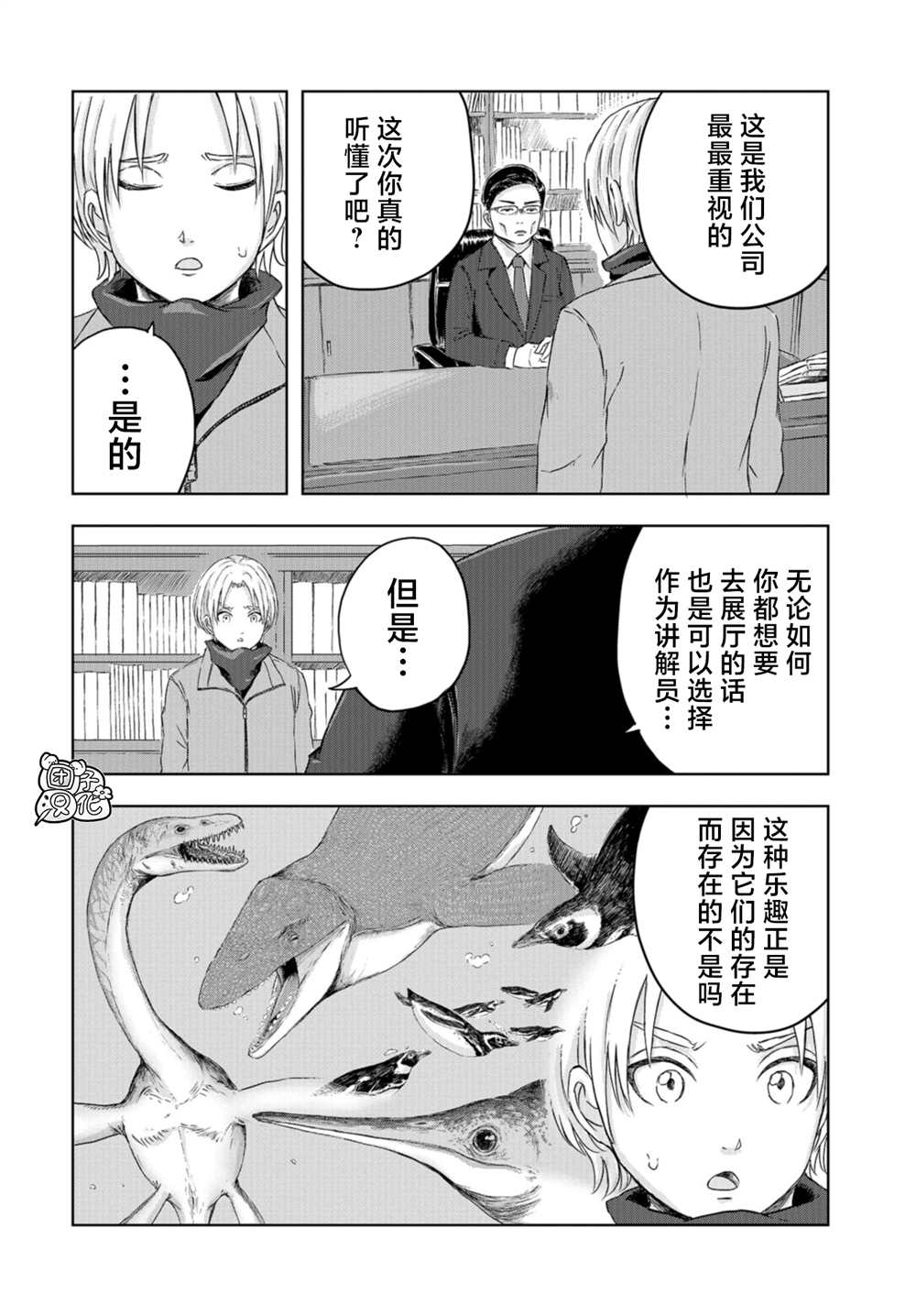 《恐龙庇护所》漫画最新章节第17话免费下拉式在线观看章节第【21】张图片