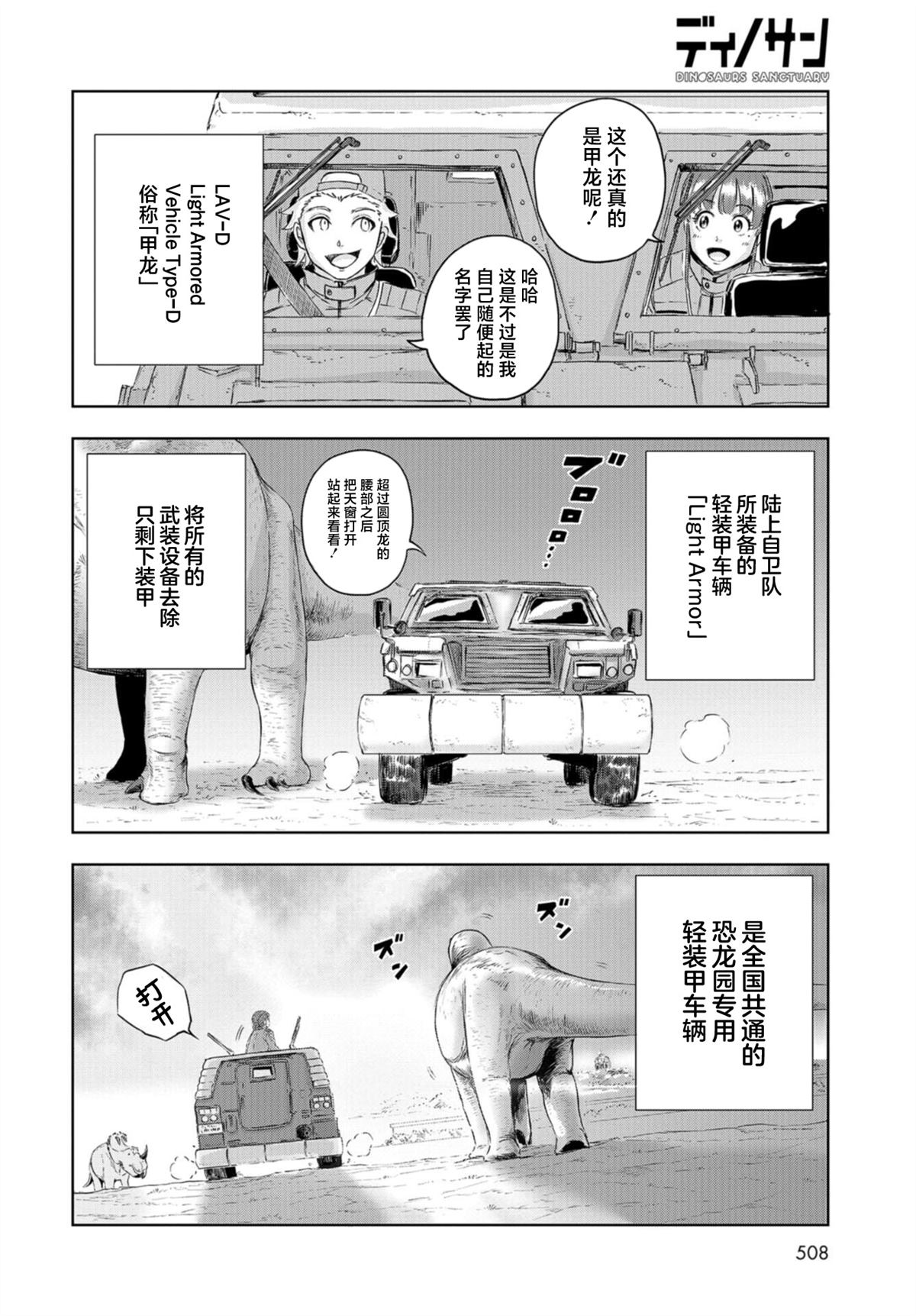 《恐龙庇护所》漫画最新章节第19话免费下拉式在线观看章节第【17】张图片