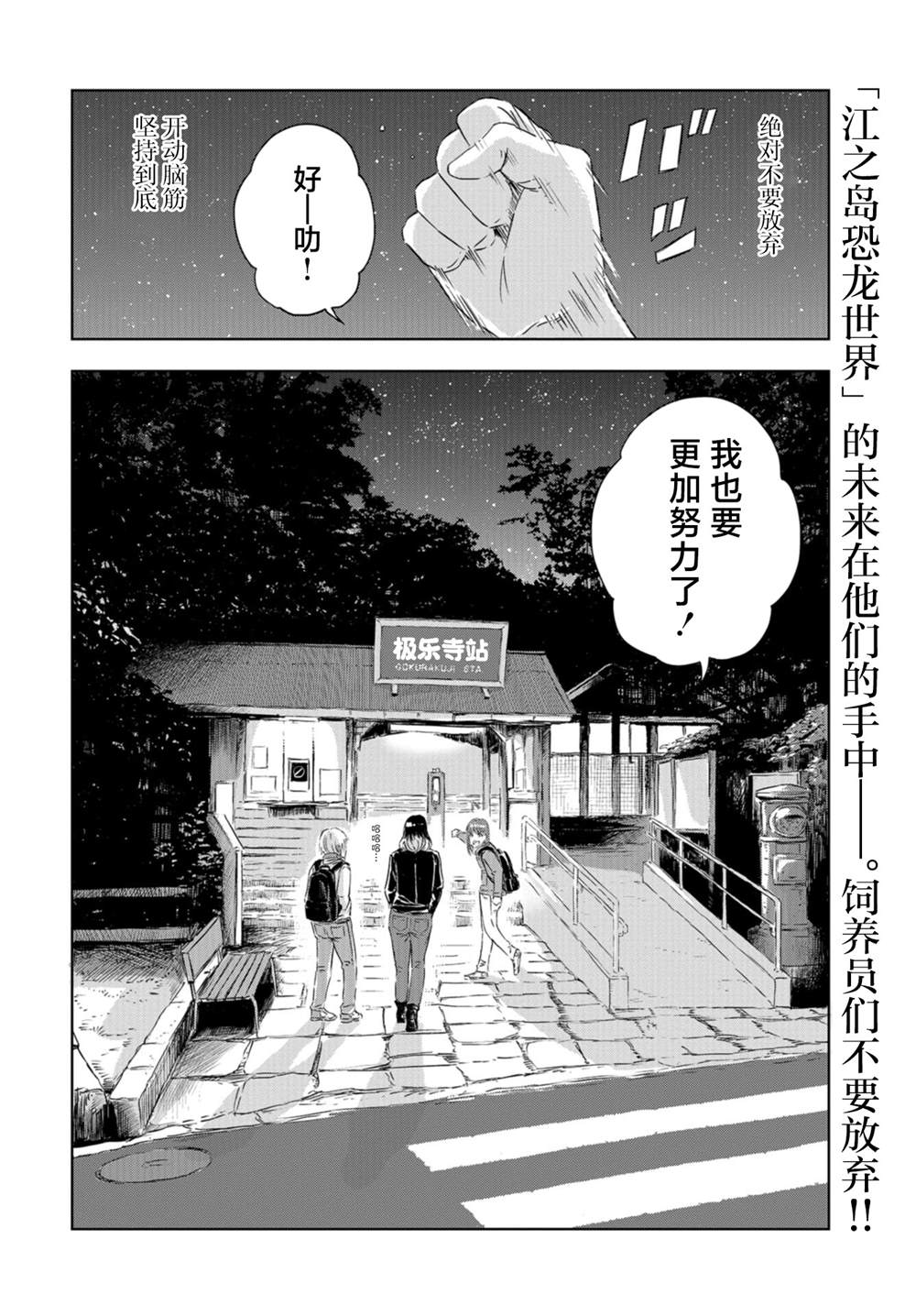 《恐龙庇护所》漫画最新章节第18话免费下拉式在线观看章节第【32】张图片