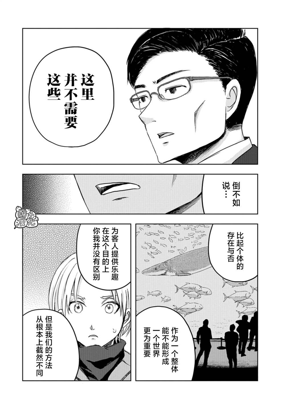 《恐龙庇护所》漫画最新章节第17话免费下拉式在线观看章节第【25】张图片