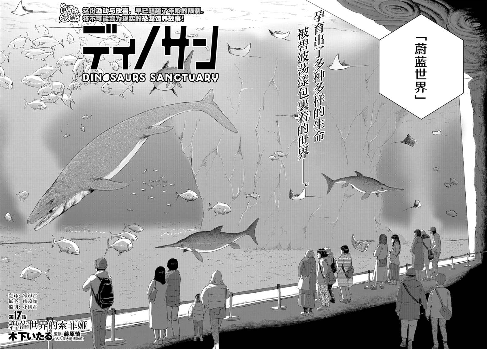 《恐龙庇护所》漫画最新章节第17话免费下拉式在线观看章节第【2】张图片