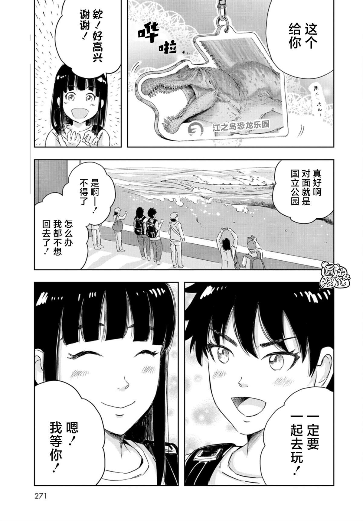 《恐龙庇护所》漫画最新章节第15话 偶像活动直到永远！免费下拉式在线观看章节第【26】张图片