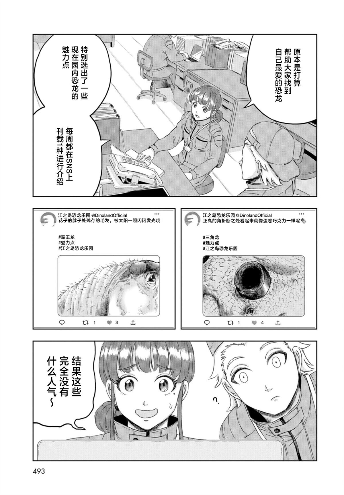 《恐龙庇护所》漫画最新章节第19话免费下拉式在线观看章节第【3】张图片