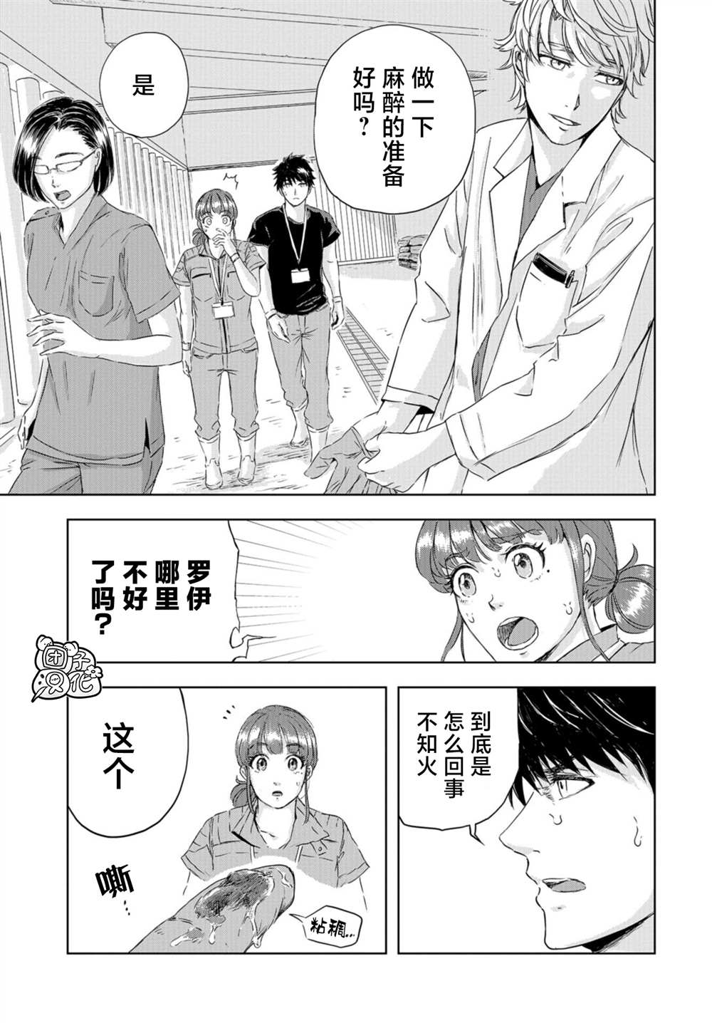 《恐龙庇护所》漫画最新章节第5话 罗伊的命运免费下拉式在线观看章节第【10】张图片