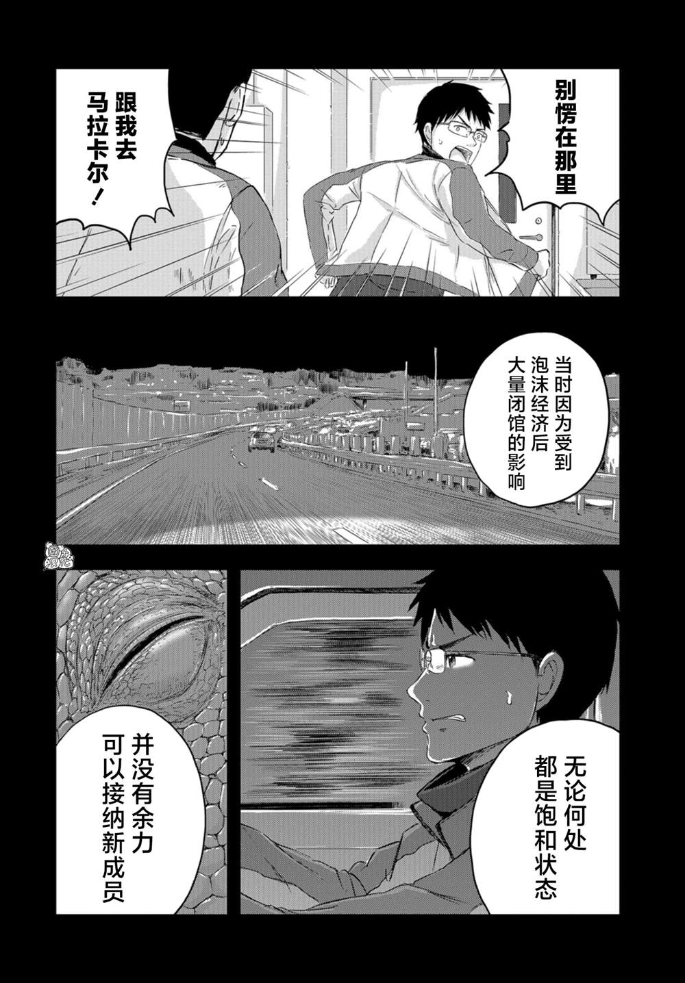 《恐龙庇护所》漫画最新章节第18话免费下拉式在线观看章节第【14】张图片