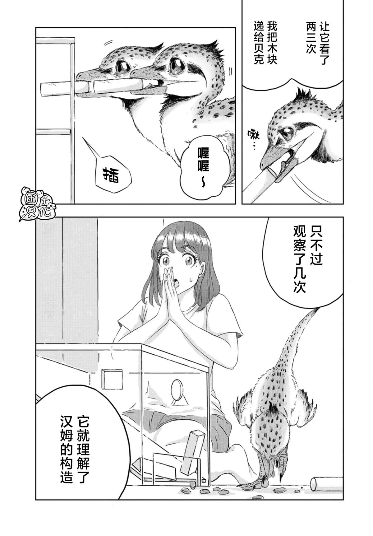 《恐龙庇护所》漫画最新章节第9话 窝里横的贝克（2）免费下拉式在线观看章节第【7】张图片