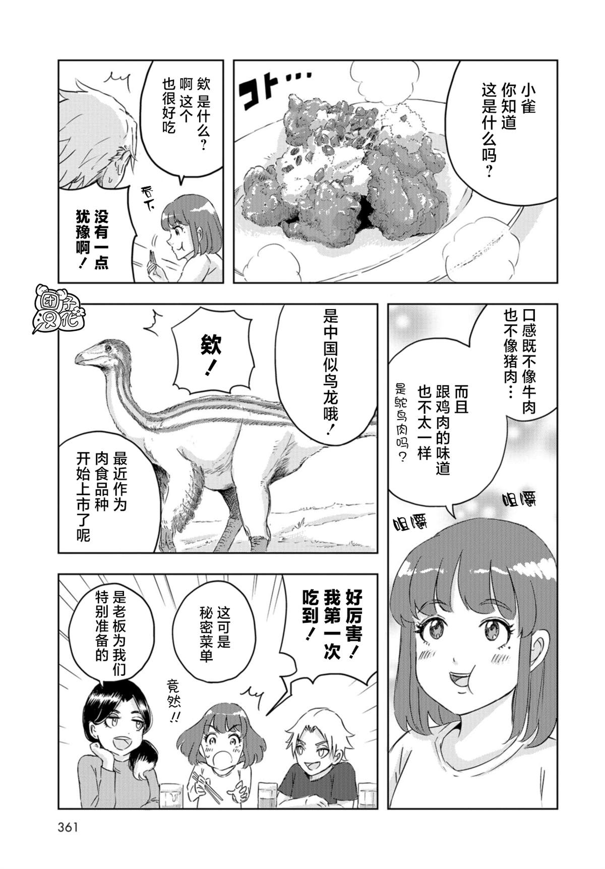 《恐龙庇护所》漫画最新章节第16话 枫叶的搬家大作战免费下拉式在线观看章节第【18】张图片