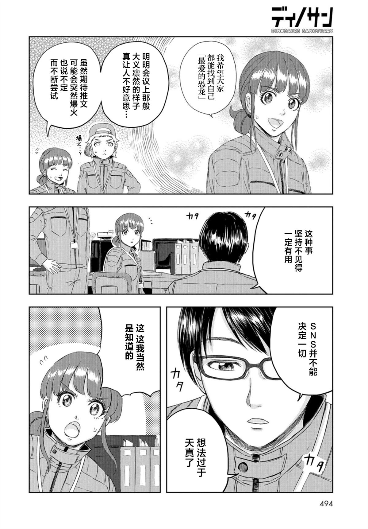 《恐龙庇护所》漫画最新章节第19话免费下拉式在线观看章节第【4】张图片