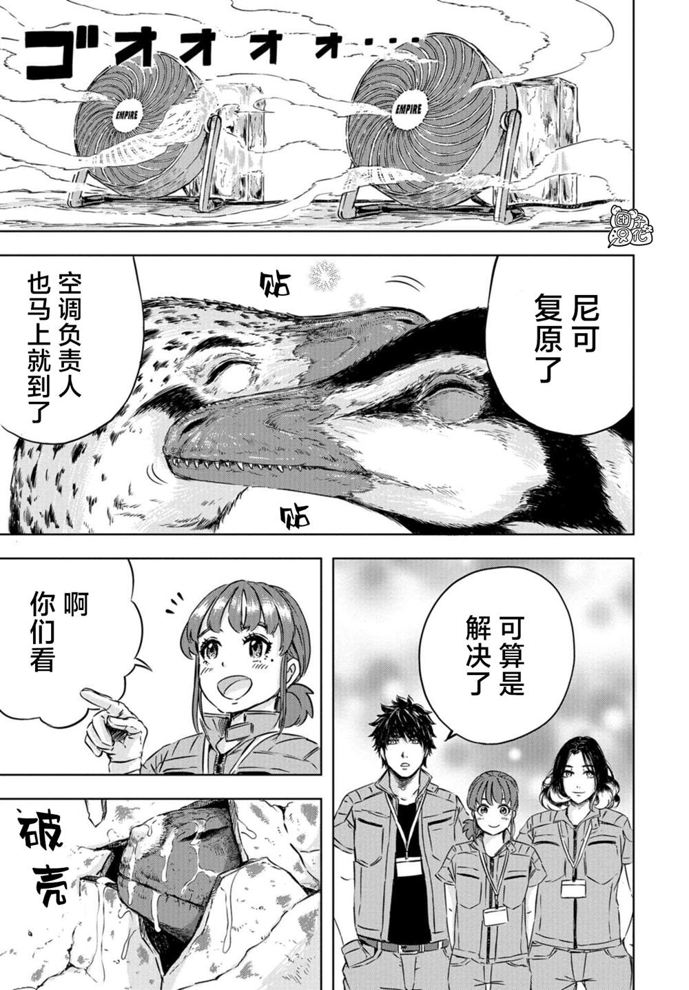 《恐龙庇护所》漫画最新章节第2话 尼可，要当爸爸了免费下拉式在线观看章节第【26】张图片