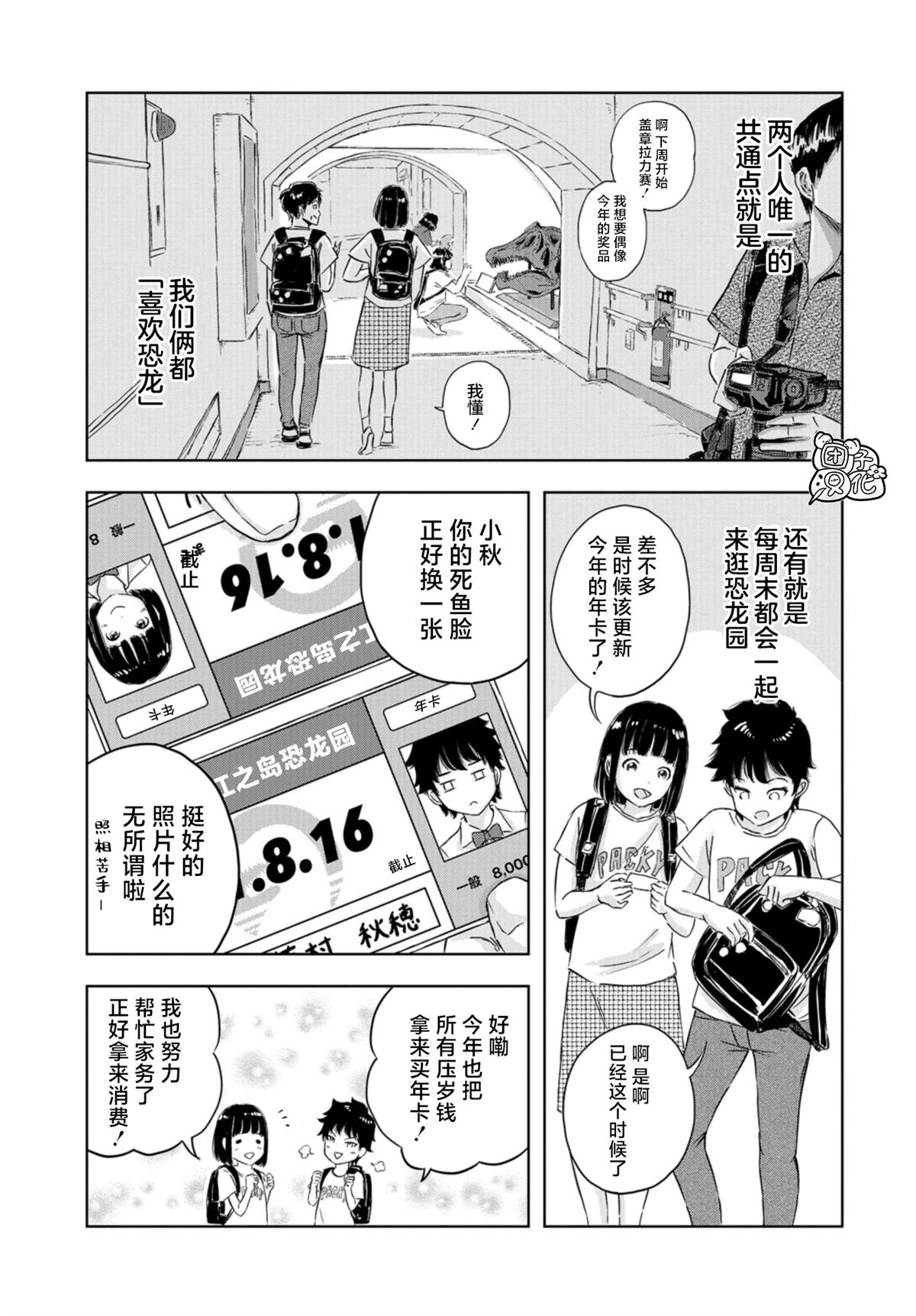 《恐龙庇护所》漫画最新章节第15话 偶像活动直到永远！免费下拉式在线观看章节第【4】张图片