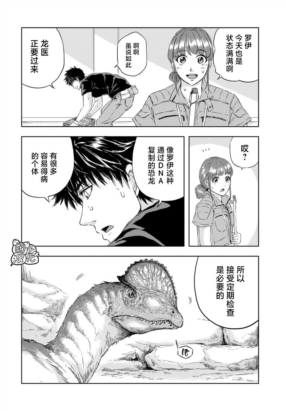 《恐龙庇护所》漫画最新章节第5话 罗伊的命运免费下拉式在线观看章节第【3】张图片