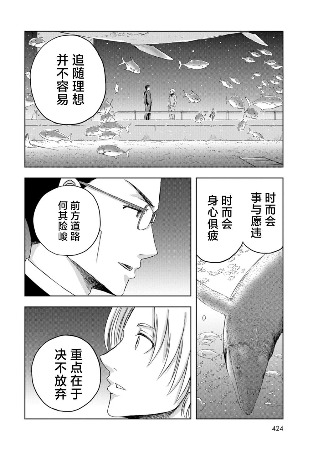 《恐龙庇护所》漫画最新章节第18话免费下拉式在线观看章节第【26】张图片