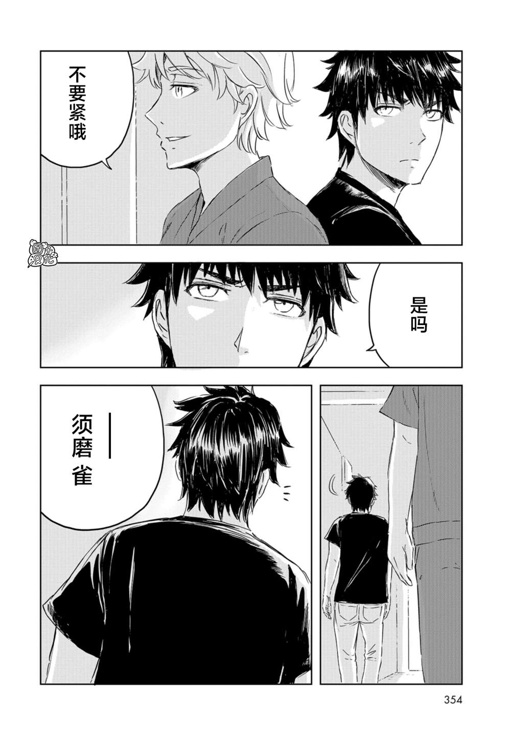 《恐龙庇护所》漫画最新章节第14话免费下拉式在线观看章节第【23】张图片