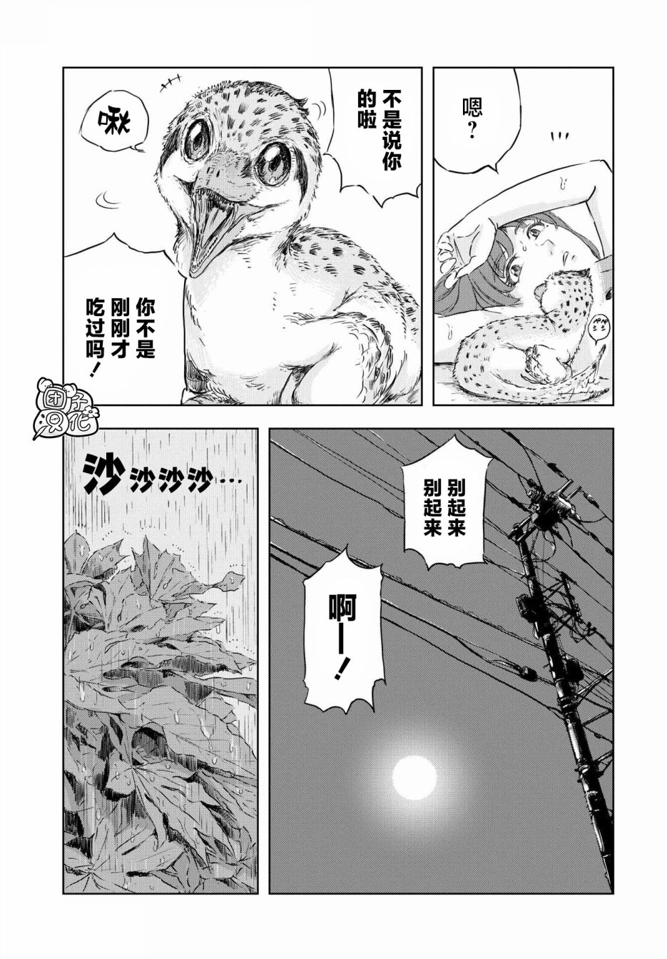 《恐龙庇护所》漫画最新章节第8话 窝里横的贝克（1）免费下拉式在线观看章节第【13】张图片