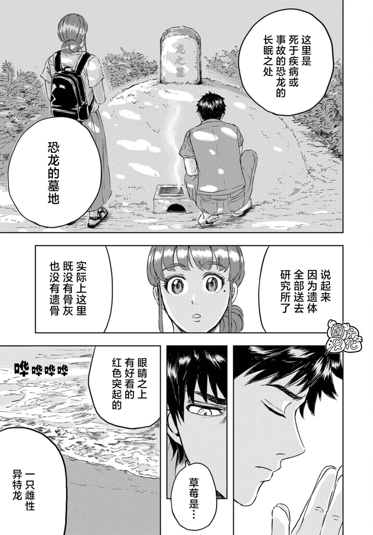 《恐龙庇护所》漫画最新章节第6话 草莓的悲剧免费下拉式在线观看章节第【3】张图片